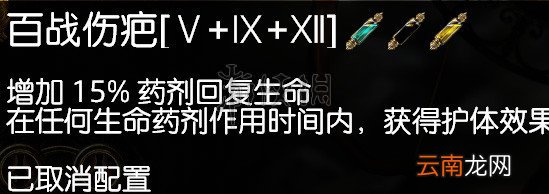流放之路怎么才能一直有护体 流放之路护体常驻方法介绍