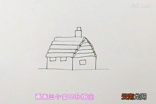 木屋简笔画