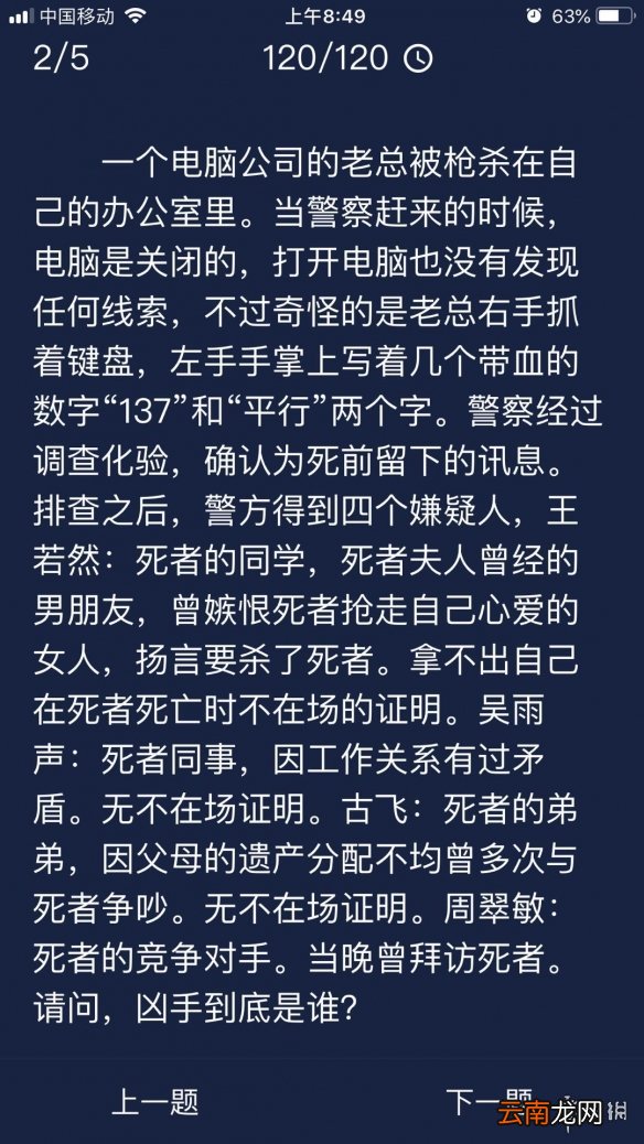 Crimaster犯罪大师每日任务答案 犯罪大师9月7日每日任务答案
