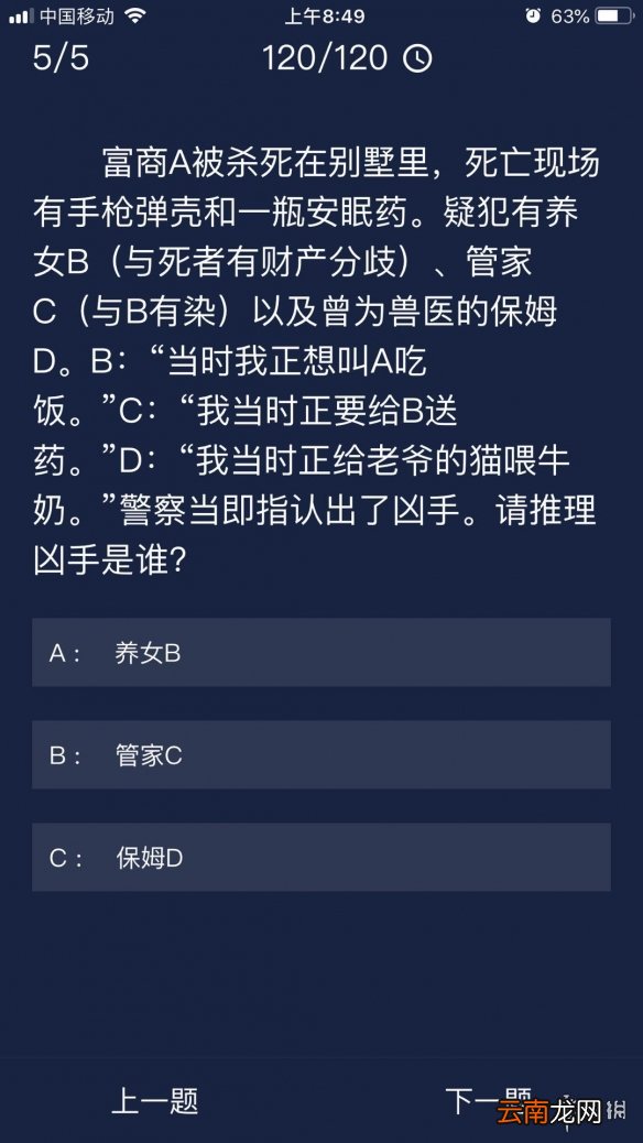 Crimaster犯罪大师每日任务答案 犯罪大师9月7日每日任务答案