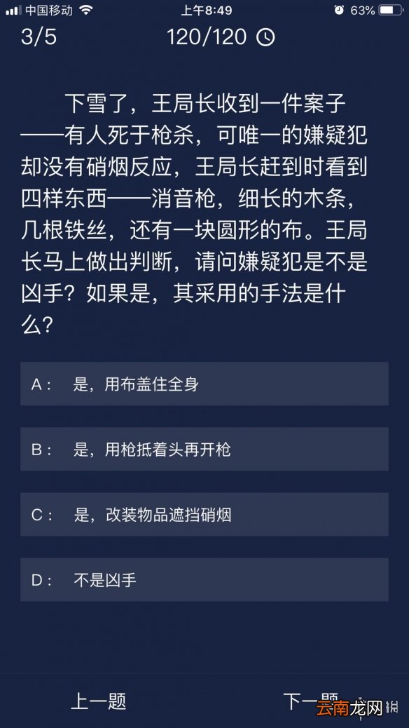 Crimaster犯罪大师每日任务答案 犯罪大师9月7日每日任务答案