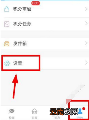 掌通家园退出登录具体操作流程