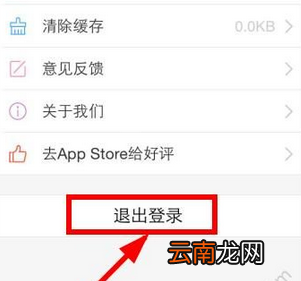 掌通家园退出登录具体操作流程