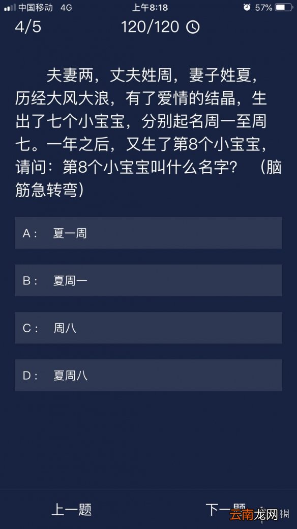 Crimaster犯罪大师每日任务答案 犯罪大师9月8日每日任务答案