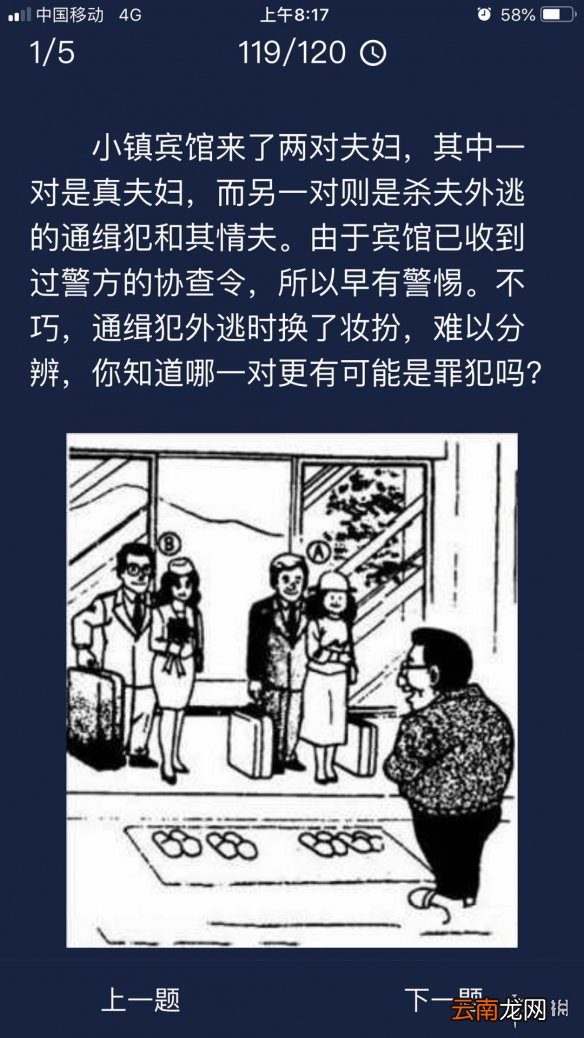 Crimaster犯罪大师每日任务答案 犯罪大师9月8日每日任务答案