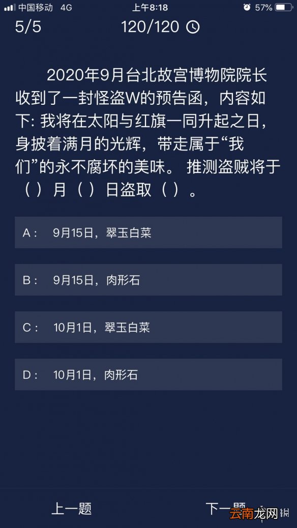 Crimaster犯罪大师每日任务答案 犯罪大师9月8日每日任务答案