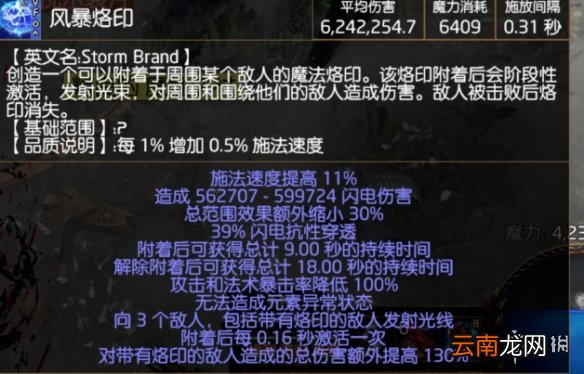 流放之路暴击电烙印怎么玩 暴击电烙印流派思路介绍