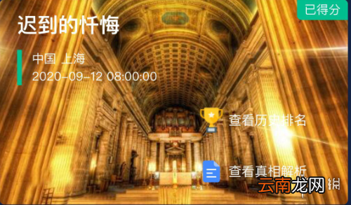 犯罪大师迟到的忏悔凶手是谁 犯罪大师迟到的忏悔凶手