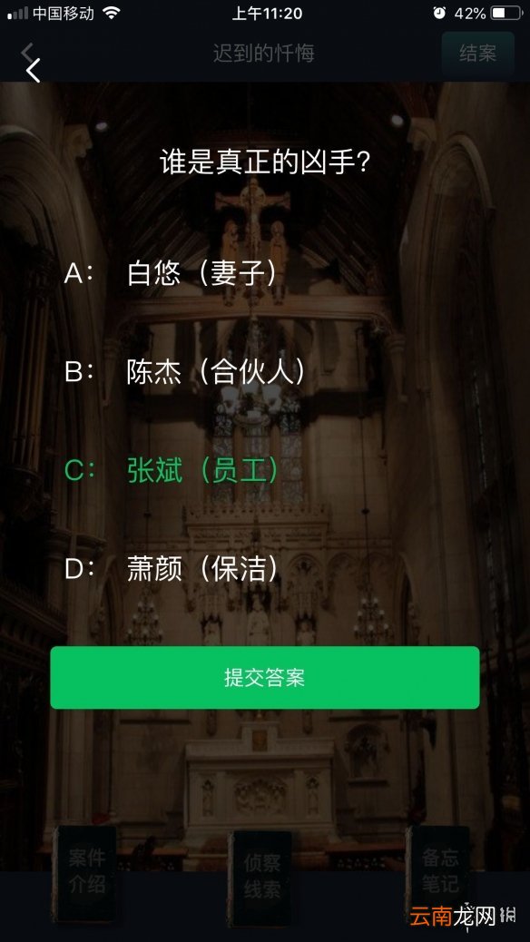 犯罪大师迟到的忏悔凶手是谁 犯罪大师迟到的忏悔凶手