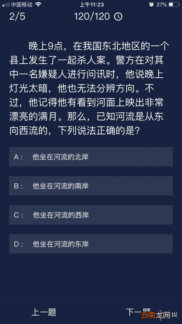 犯罪大师9月13日每日任务答案是什么 9月13日每日任务答案