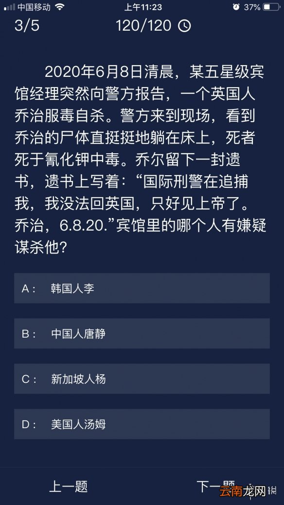 犯罪大师9月13日每日任务答案是什么 9月13日每日任务答案