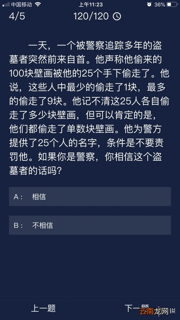犯罪大师9月13日每日任务答案是什么 9月13日每日任务答案