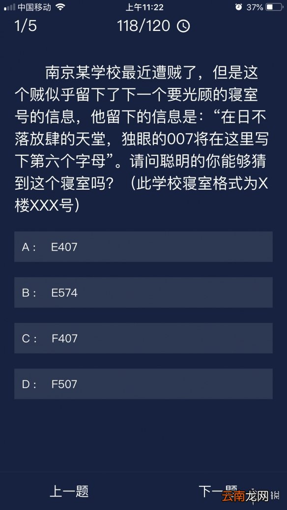 犯罪大师9月13日每日任务答案是什么 9月13日每日任务答案