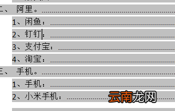 如何将目录二级缩进 二级目录怎么缩进