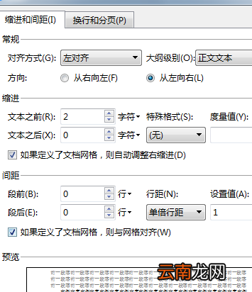 如何将目录二级缩进 二级目录怎么缩进