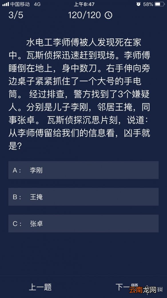 Crimaster犯罪大师每日任务答案 犯罪大师9月14日每日任务答案