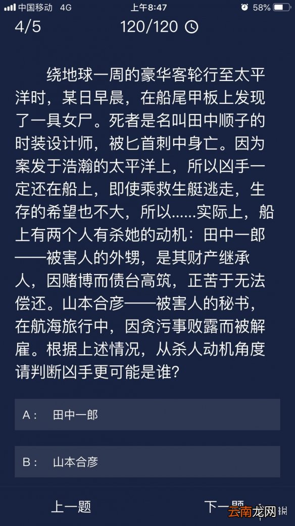Crimaster犯罪大师每日任务答案 犯罪大师9月14日每日任务答案