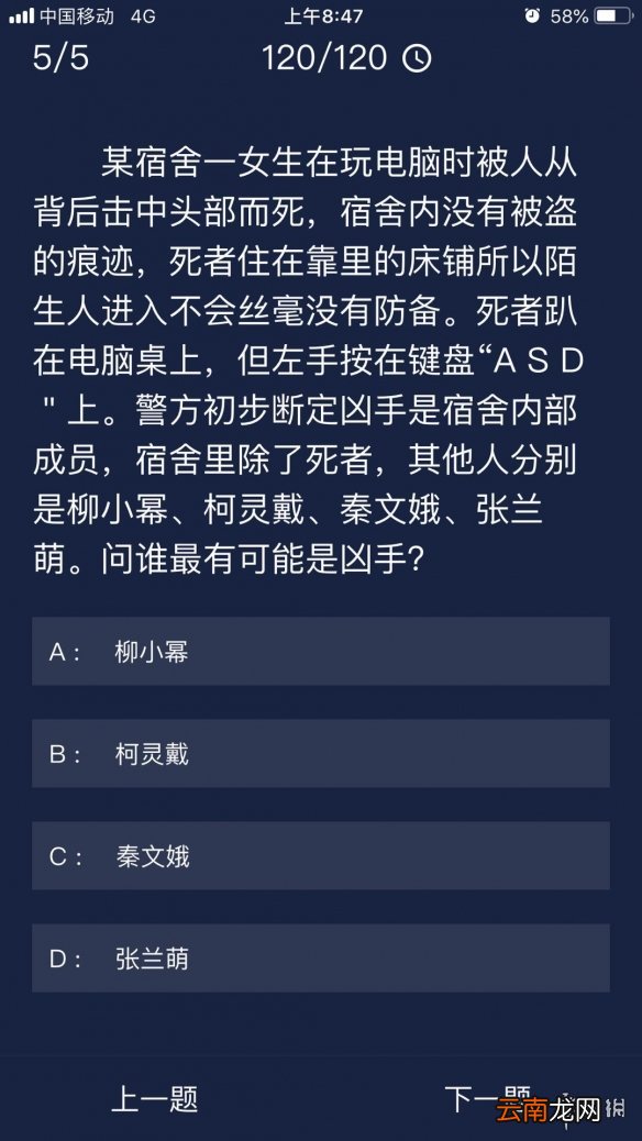 Crimaster犯罪大师每日任务答案 犯罪大师9月14日每日任务答案