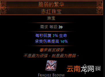 流放之路s12脆弱繁华有什么改动 s12脆弱繁华改动介绍