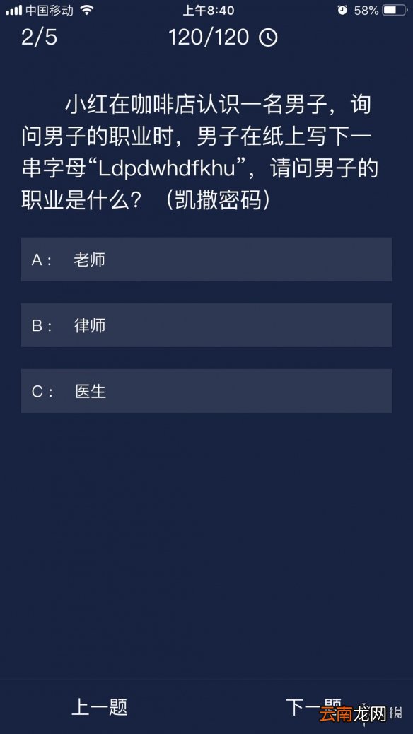 Crimaster犯罪大师每日任务答案 犯罪大师9月15日每日任务答案