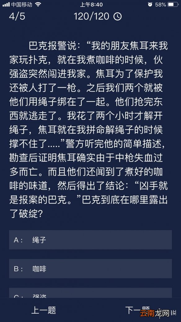 Crimaster犯罪大师每日任务答案 犯罪大师9月15日每日任务答案
