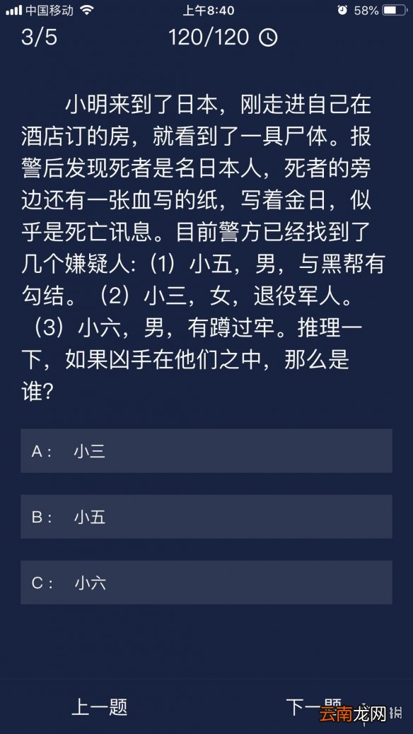 Crimaster犯罪大师每日任务答案 犯罪大师9月15日每日任务答案