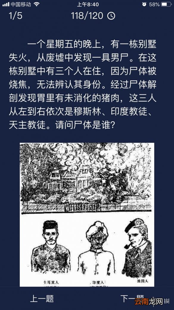 Crimaster犯罪大师每日任务答案 犯罪大师9月15日每日任务答案
