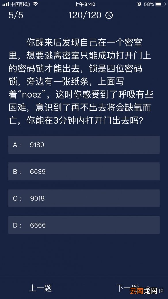 Crimaster犯罪大师每日任务答案 犯罪大师9月15日每日任务答案