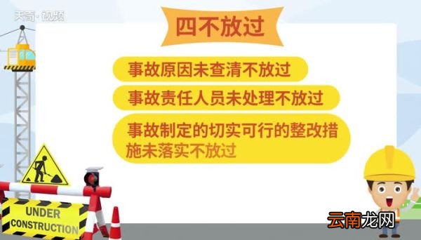 事故处理四不放过 处理事故的“四不放过”原则是什么