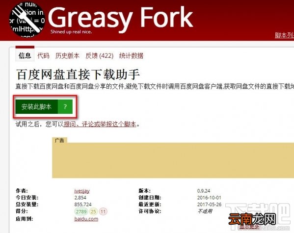 greasy fork怎么安装脚本?greasy fork脚本安装方法教程