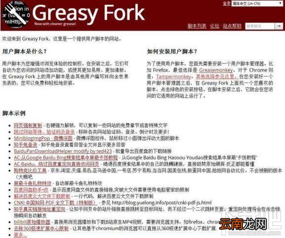 greasy fork怎么安装脚本?greasy fork脚本安装方法教程