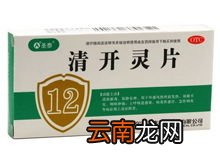 清开灵片功效与作用,清开灵的作用和功效?