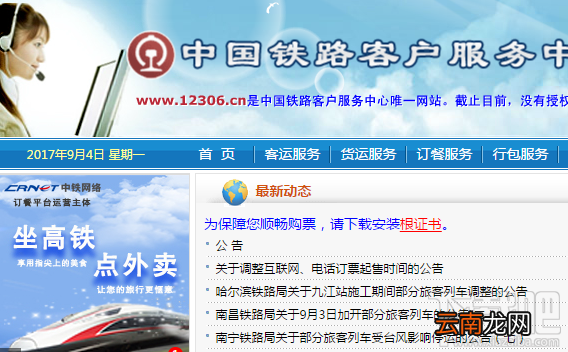 12306火车购票系统电脑版出现“网络可能存在问题，请您重试一下”怎么办？