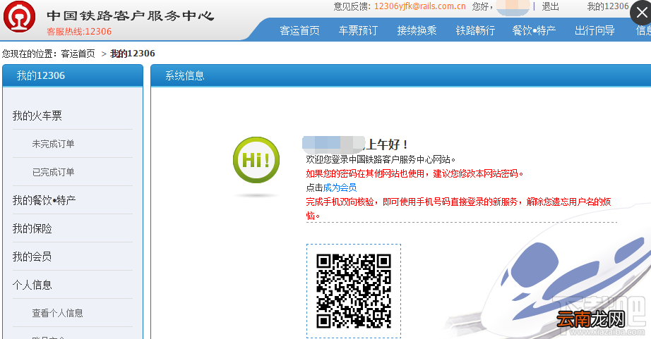 12306为何出现“网络可能存在问题,请您重试一下”提示?可能有4个原因