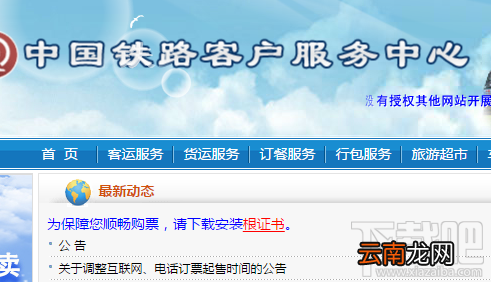 12306为何出现“网络可能存在问题,请您重试一下”提示?可能有4个原因