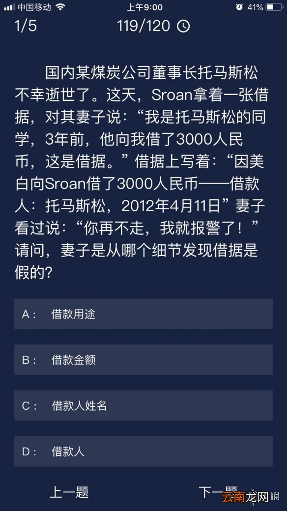 Crimaster犯罪大师每日任务答案 犯罪大师9月22日每日任务答案