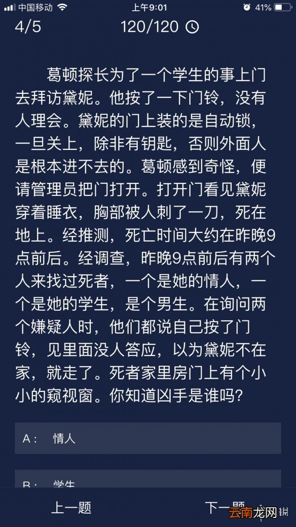 Crimaster犯罪大师每日任务答案 犯罪大师9月22日每日任务答案