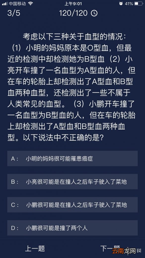 Crimaster犯罪大师每日任务答案 犯罪大师9月22日每日任务答案
