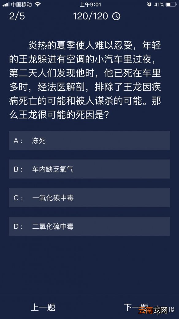 Crimaster犯罪大师每日任务答案 犯罪大师9月22日每日任务答案