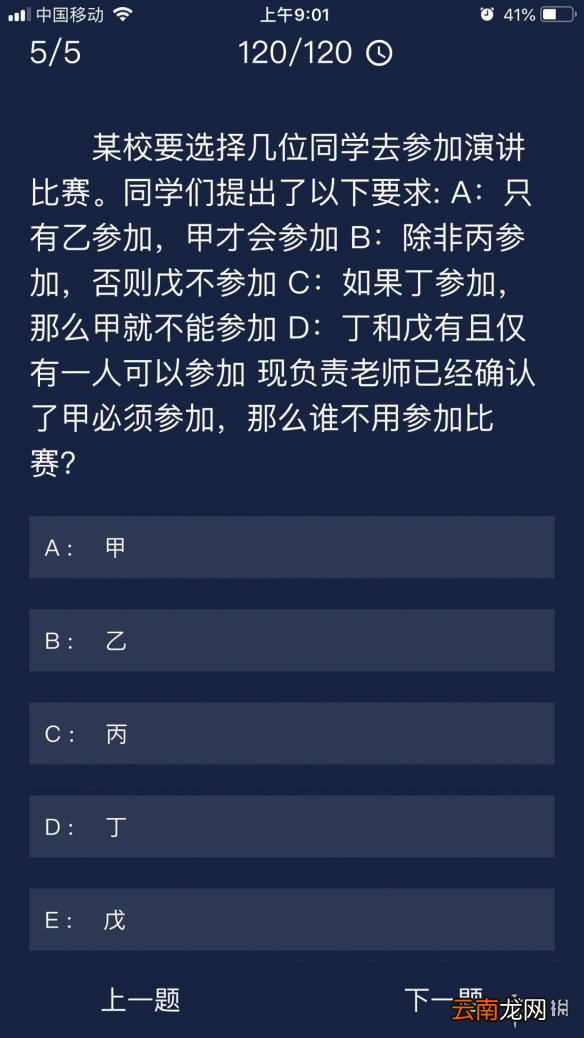 Crimaster犯罪大师每日任务答案 犯罪大师9月22日每日任务答案