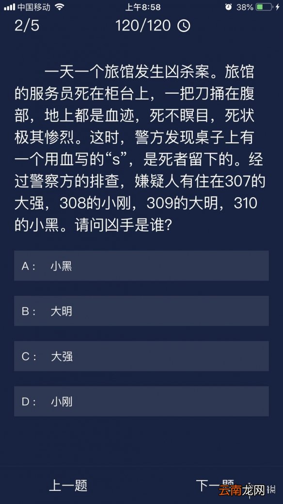 Crimaster犯罪大师每日任务答案 犯罪大师9月24日每日任务答案
