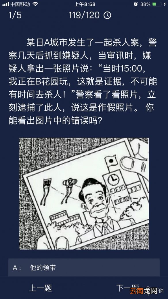 Crimaster犯罪大师每日任务答案 犯罪大师9月24日每日任务答案