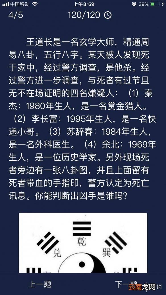 Crimaster犯罪大师每日任务答案 犯罪大师9月24日每日任务答案