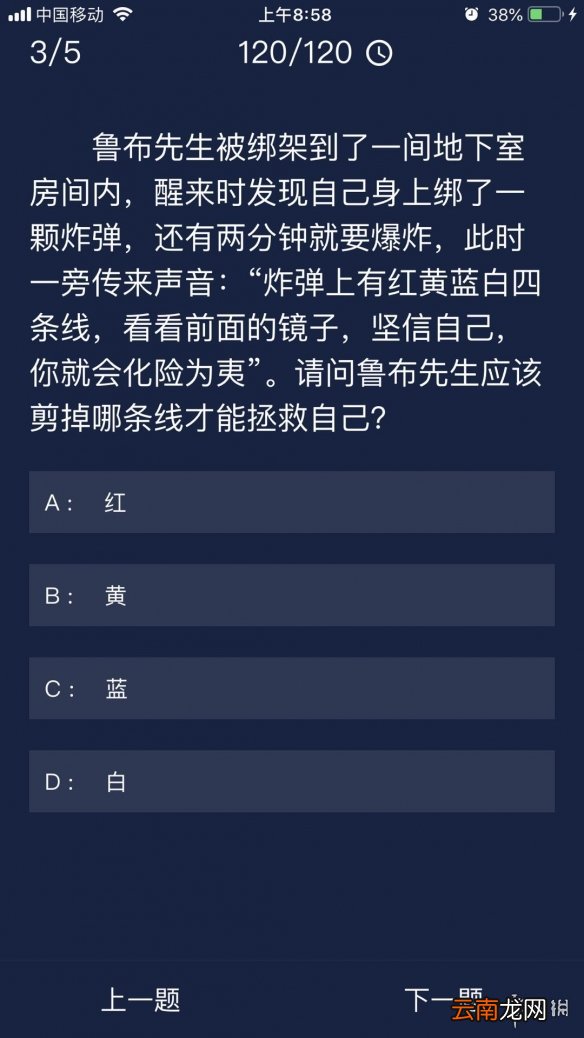 Crimaster犯罪大师每日任务答案 犯罪大师9月24日每日任务答案