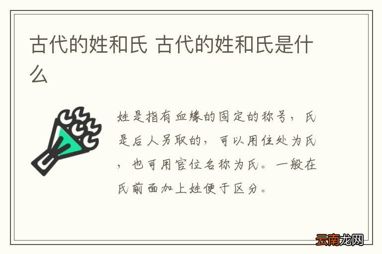 古代的姓和氏 古代的姓和氏是什么