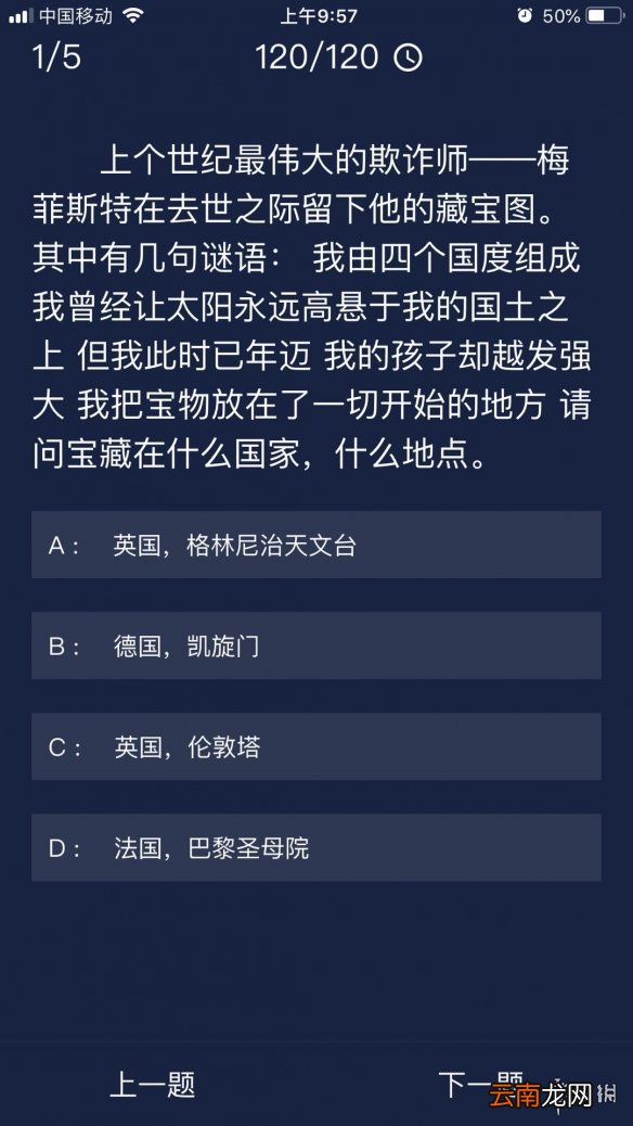 Crimaster犯罪大师每日任务答案 犯罪大师9月23日每日任务答案