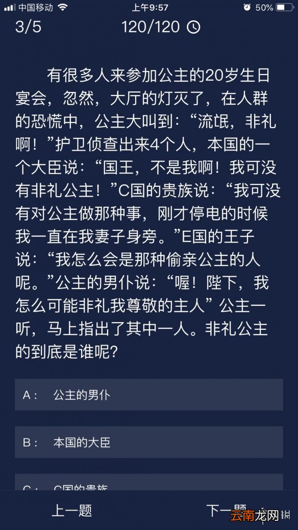 Crimaster犯罪大师每日任务答案 犯罪大师9月23日每日任务答案