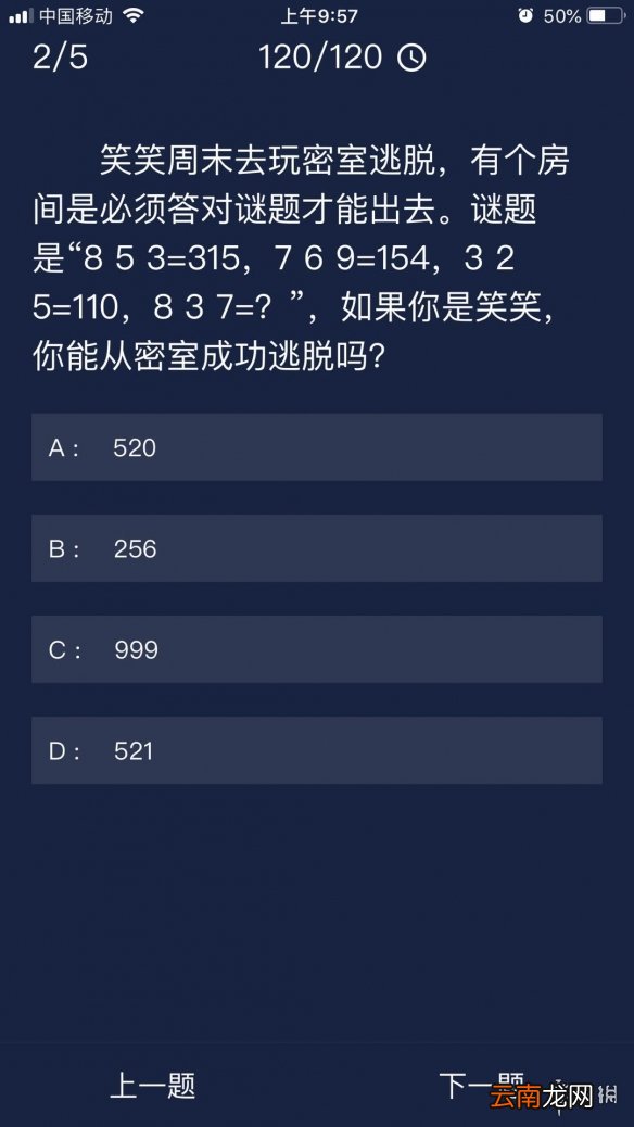 Crimaster犯罪大师每日任务答案 犯罪大师9月23日每日任务答案
