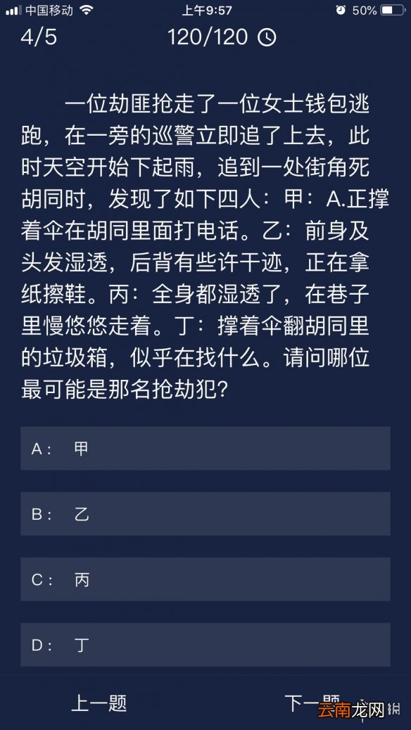 Crimaster犯罪大师每日任务答案 犯罪大师9月23日每日任务答案