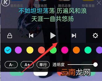 如何让酷狗歌词在手机桌面显示 如何让酷狗歌词在手机桌面